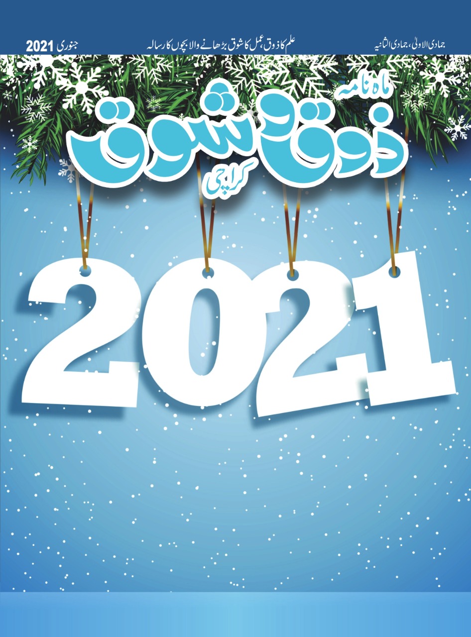 Zouq-o-Shouq (January 2021)